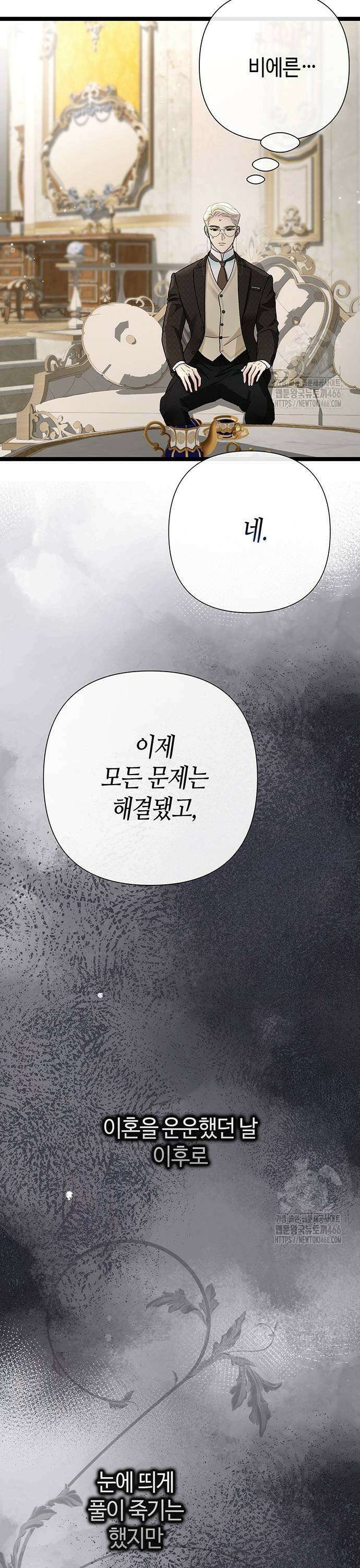 문제적 왕자님 97화 45