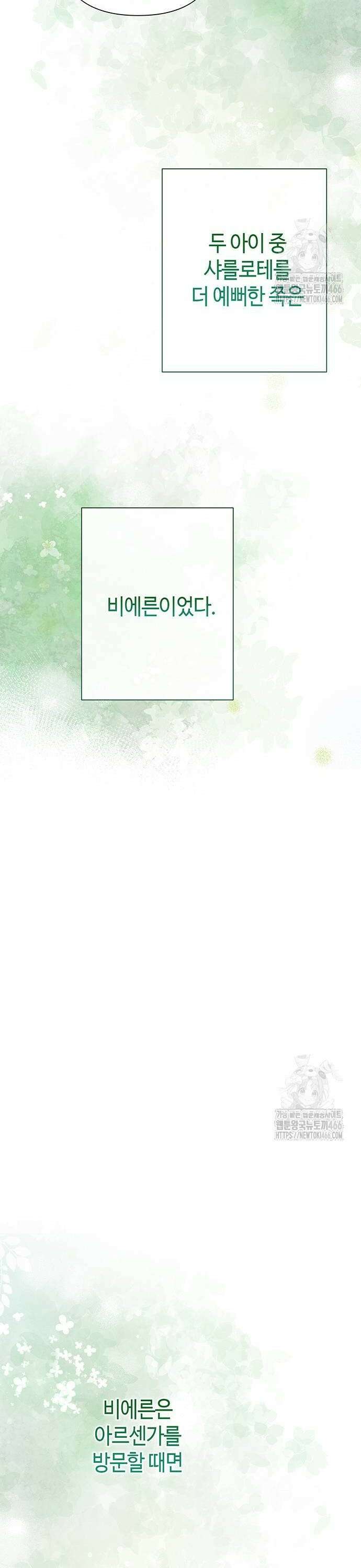 문제적 왕자님 97화 52