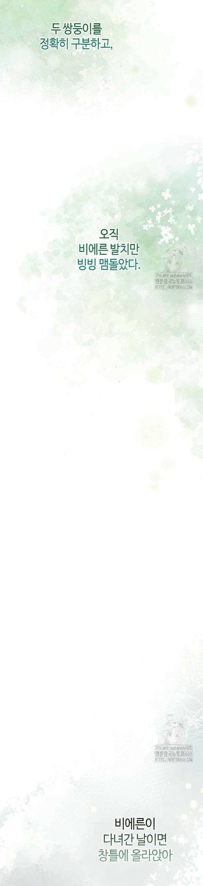 문제적 왕자님 97화 54
