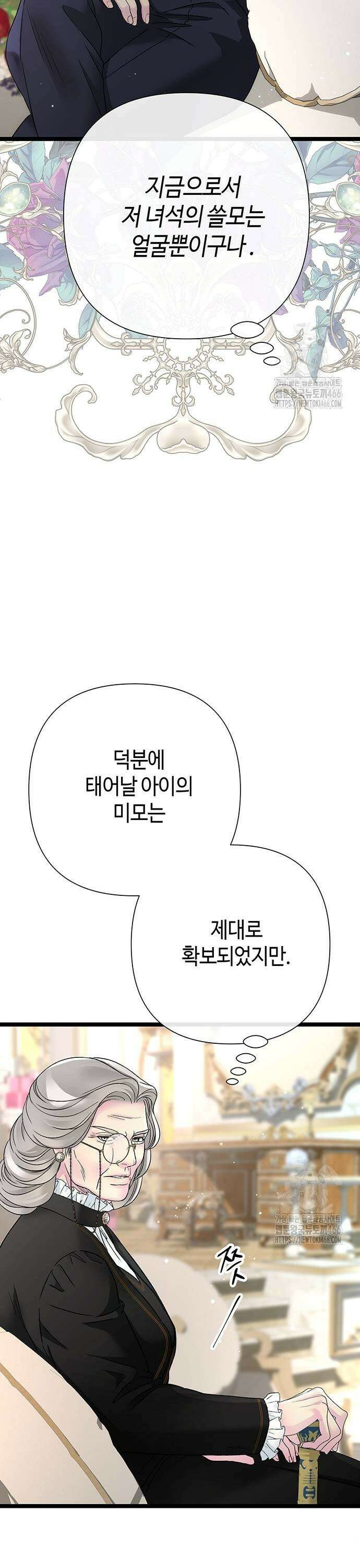 문제적 왕자님 97화 61