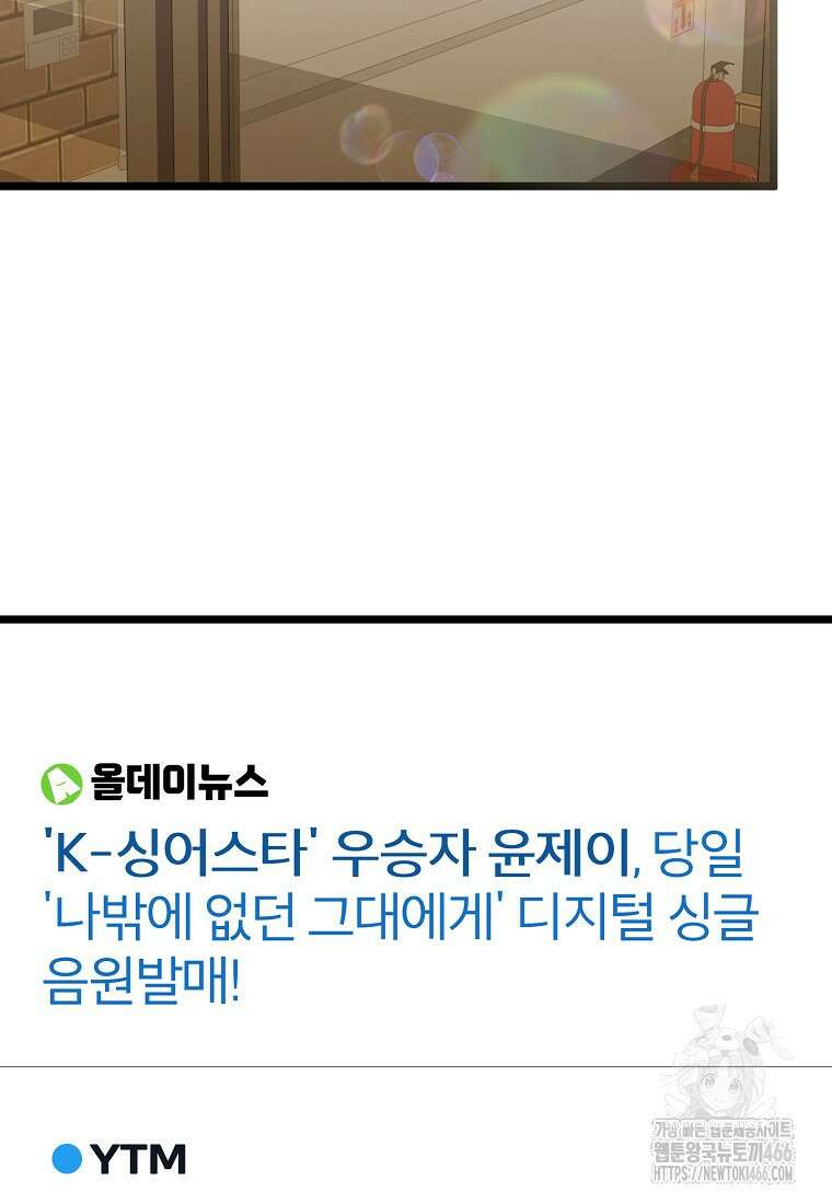 망나니 천재 작곡가 회귀하다 43화 2