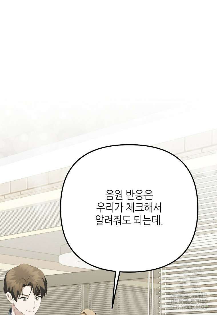 망나니 천재 작곡가 회귀하다 43화 4
