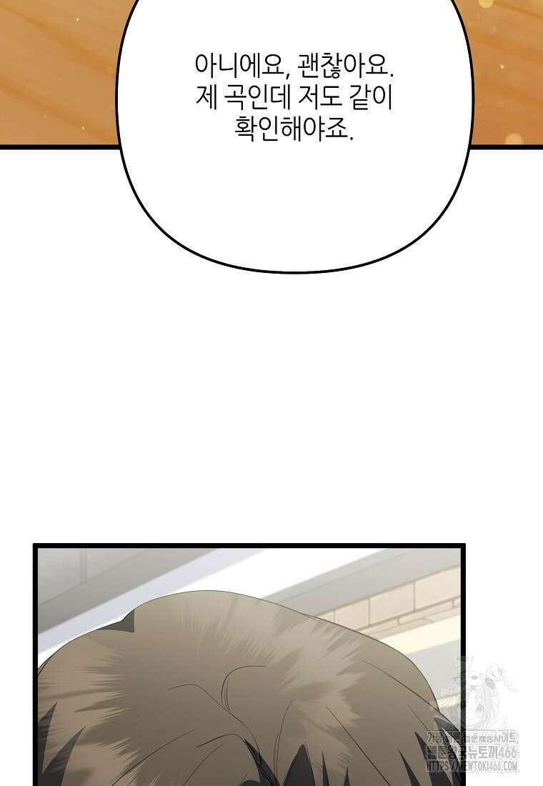 망나니 천재 작곡가 회귀하다 43화 6