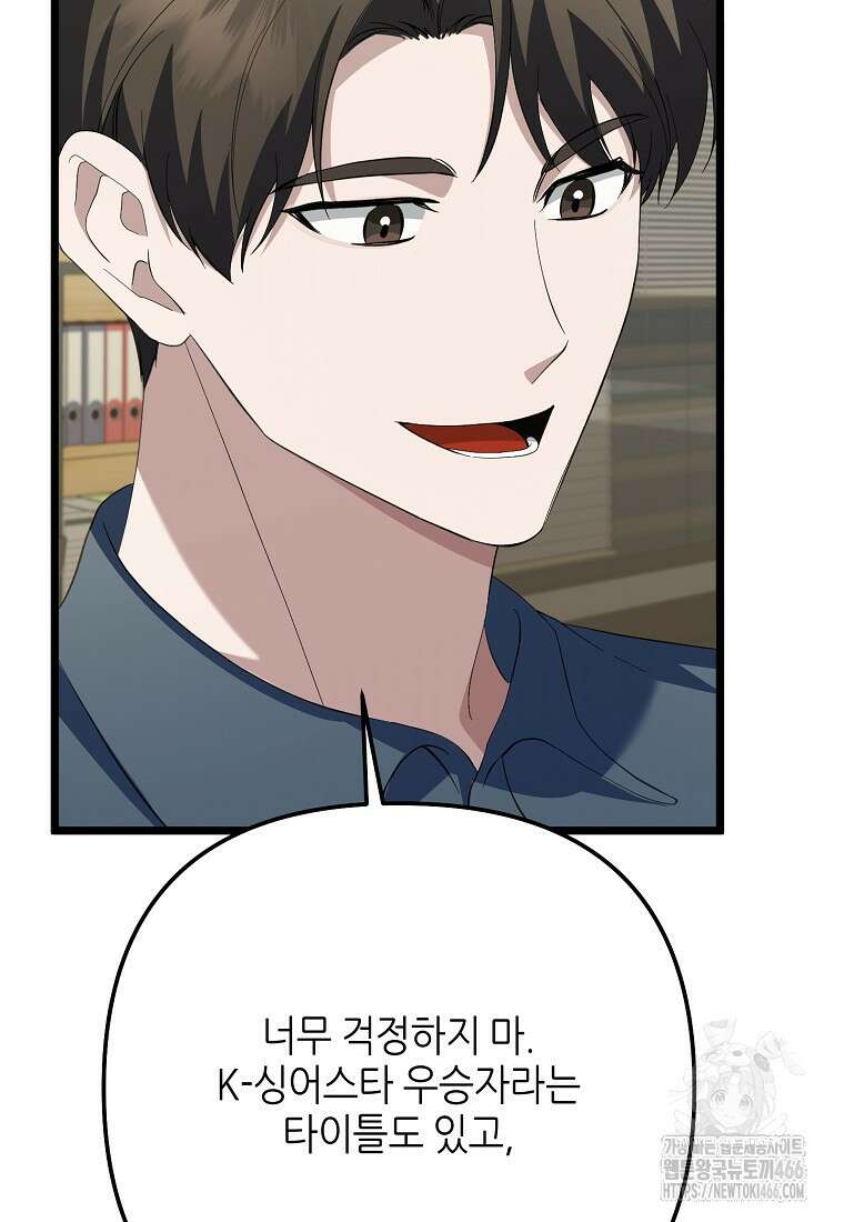 망나니 천재 작곡가 회귀하다 43화 7
