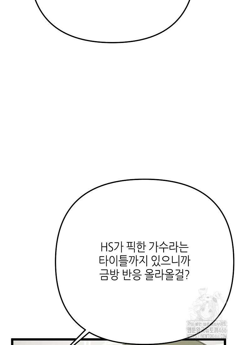 망나니 천재 작곡가 회귀하다 43화 8