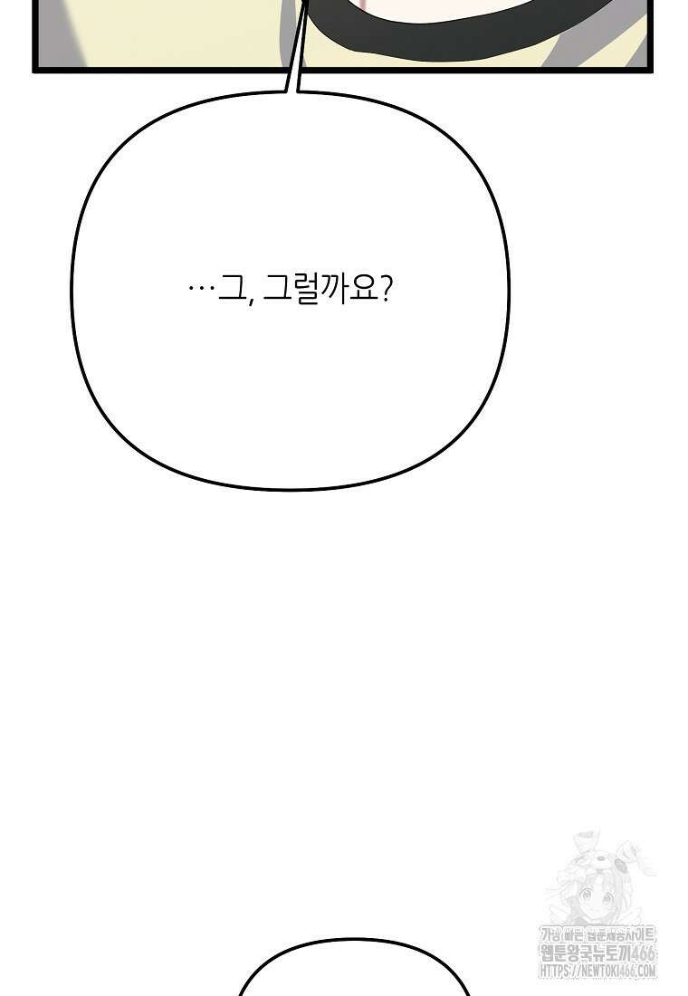 망나니 천재 작곡가 회귀하다 43화 10