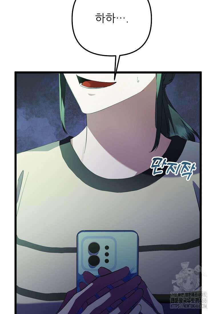망나니 천재 작곡가 회귀하다 43화 11