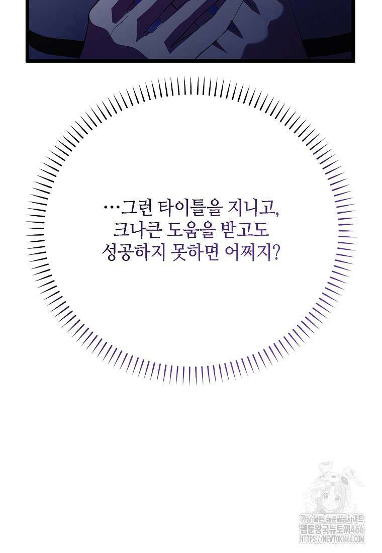 망나니 천재 작곡가 회귀하다 43화 12