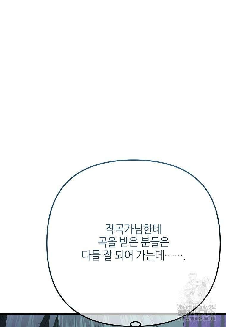 망나니 천재 작곡가 회귀하다 43화 13