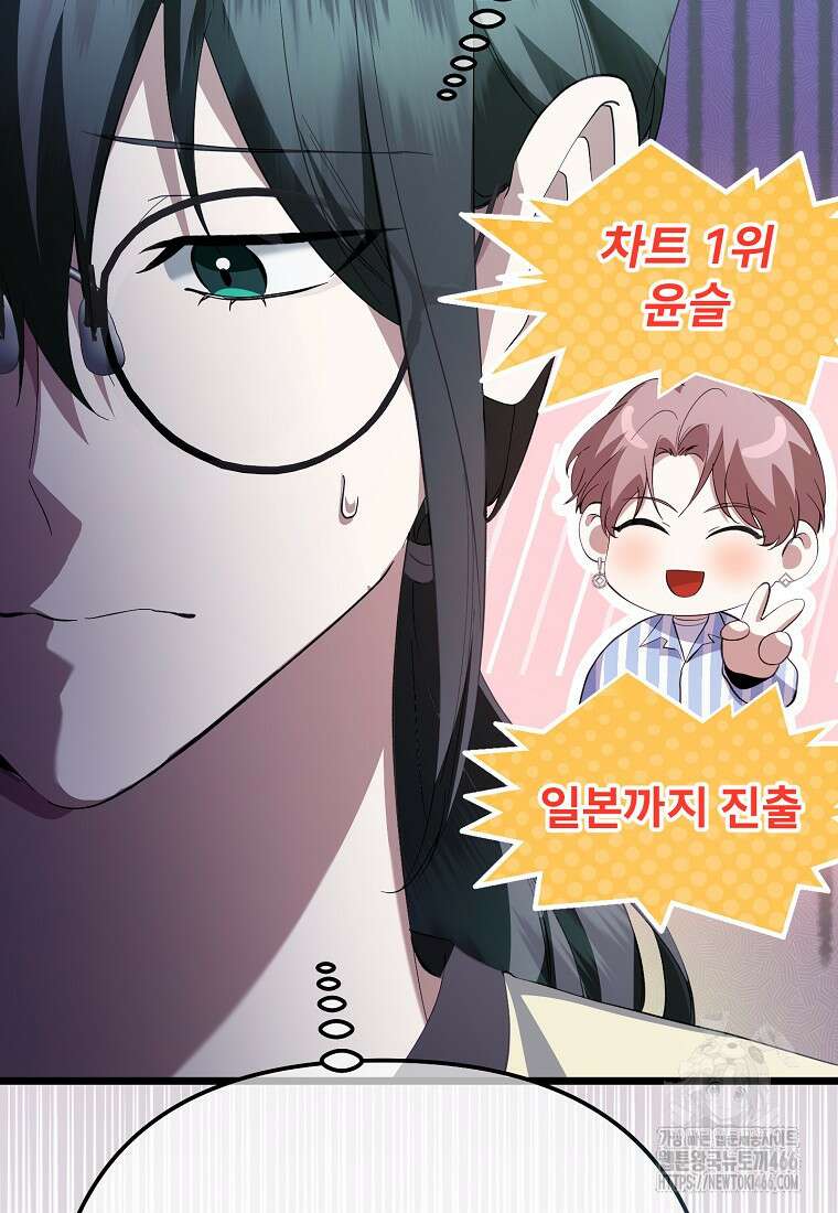 망나니 천재 작곡가 회귀하다 43화 14