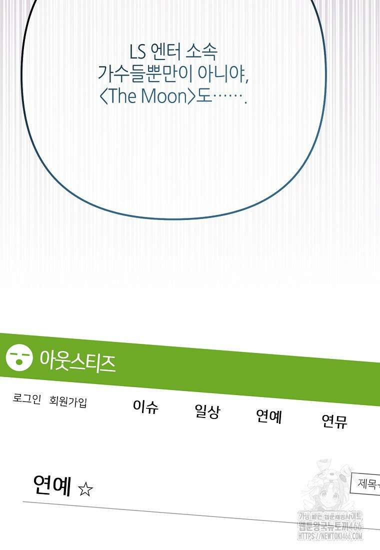 망나니 천재 작곡가 회귀하다 43화 15