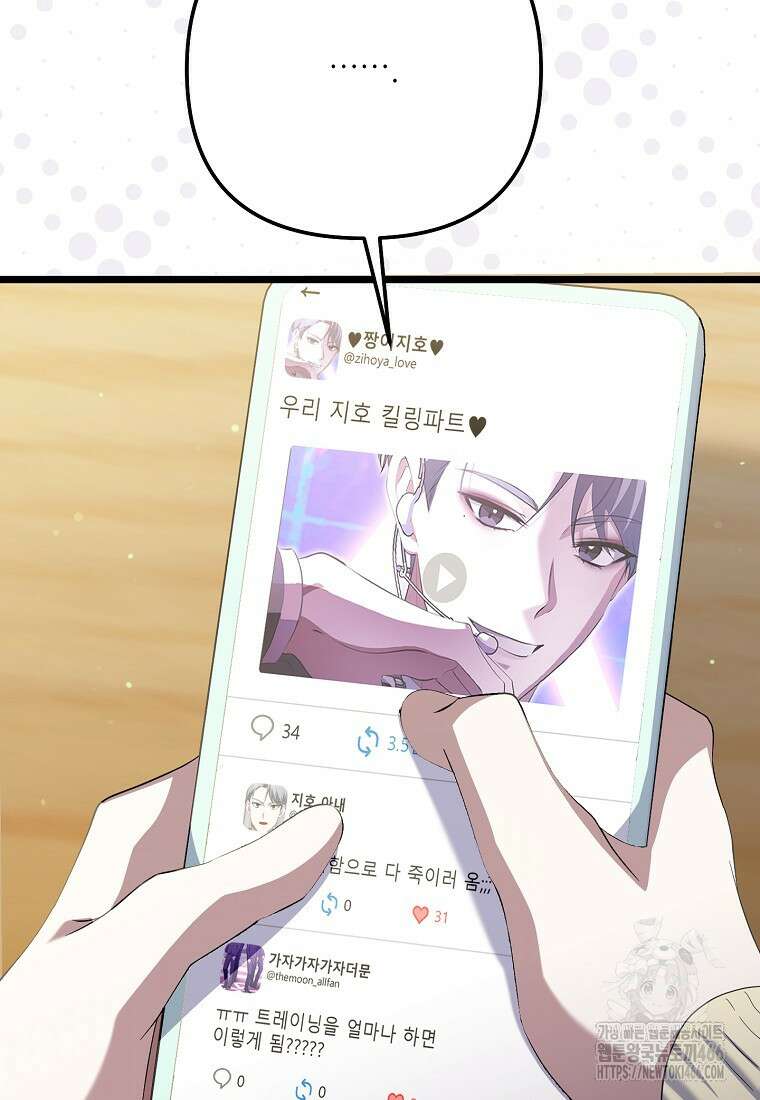 망나니 천재 작곡가 회귀하다 43화 18