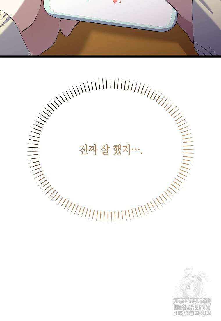 망나니 천재 작곡가 회귀하다 43화 19