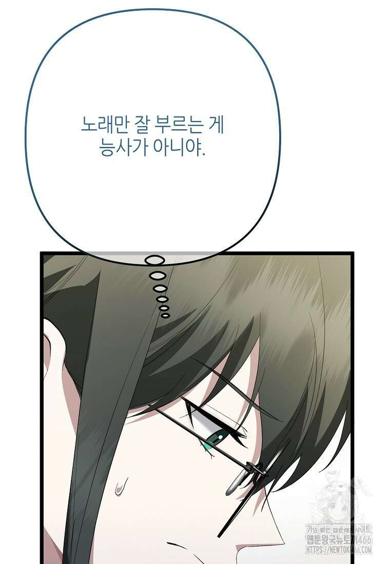 망나니 천재 작곡가 회귀하다 43화 20