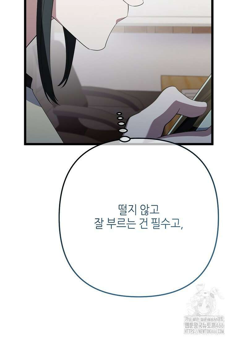 망나니 천재 작곡가 회귀하다 43화 21