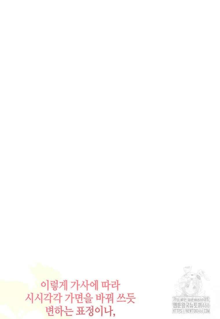 망나니 천재 작곡가 회귀하다 43화 22