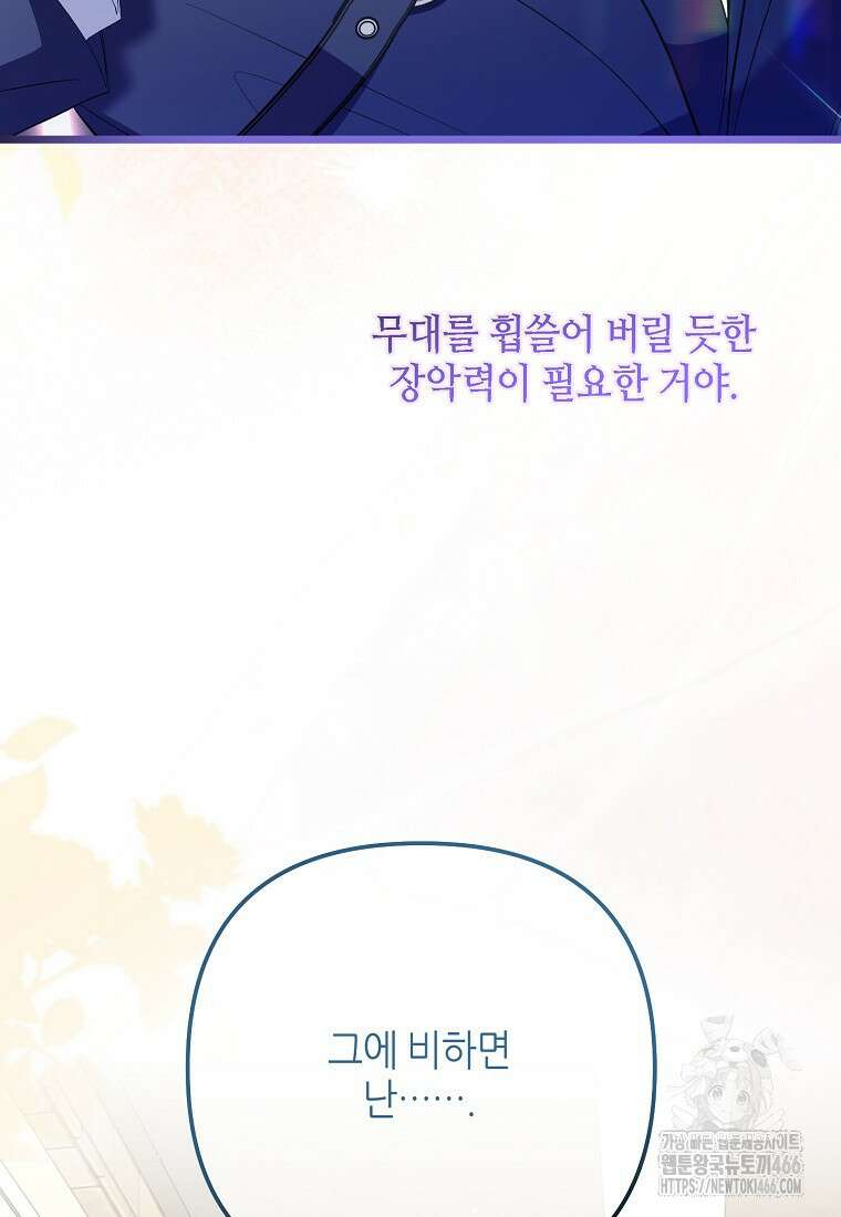 망나니 천재 작곡가 회귀하다 43화 24