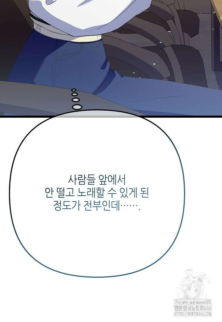 망나니 천재 작곡가 회귀하다 43화 26