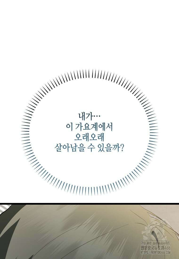 망나니 천재 작곡가 회귀하다 43화 27