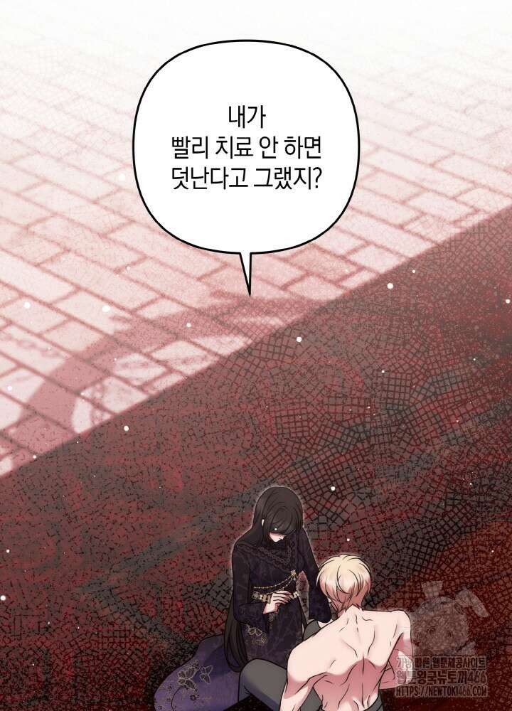 그가 죽여야 할 최종 악녀가 저랍니다 48화 3