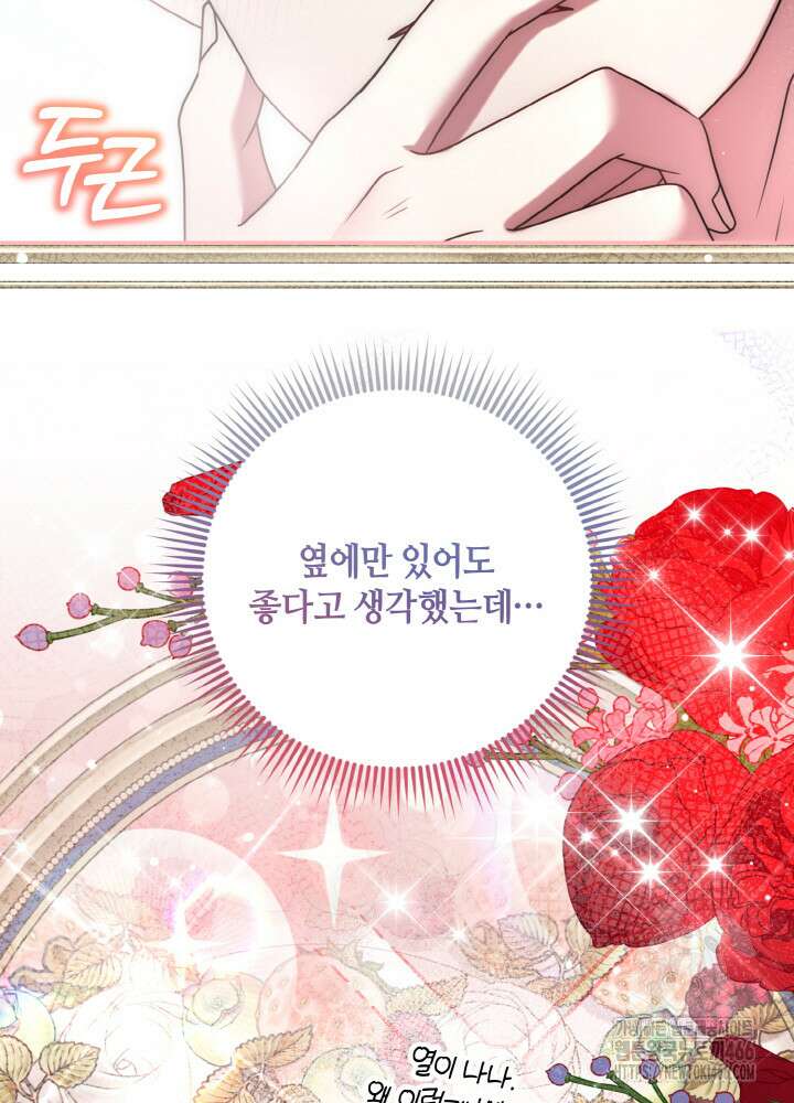 그가 죽여야 할 최종 악녀가 저랍니다 48화 6