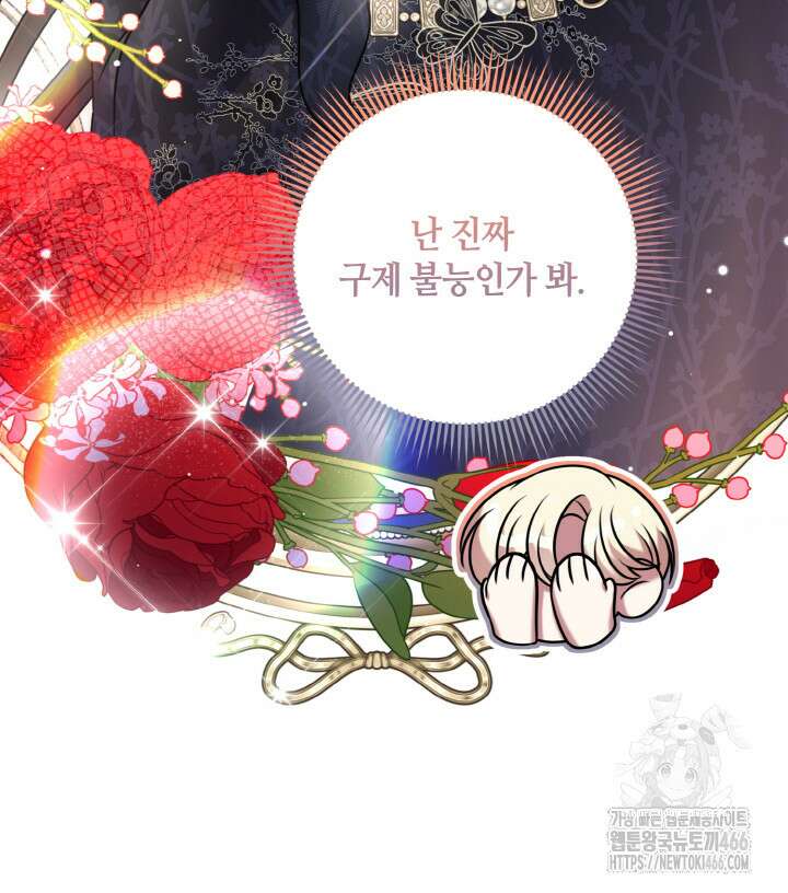 그가 죽여야 할 최종 악녀가 저랍니다 48화 8