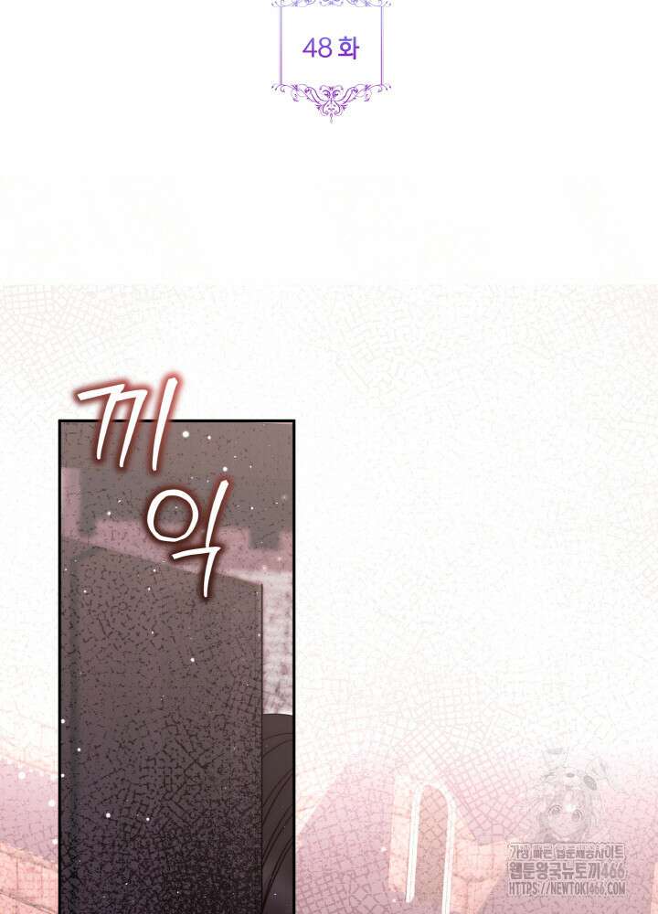 그가 죽여야 할 최종 악녀가 저랍니다 48화 10