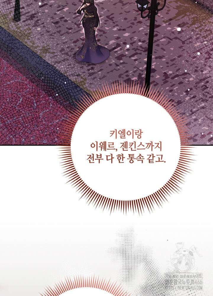 그가 죽여야 할 최종 악녀가 저랍니다 48화 12