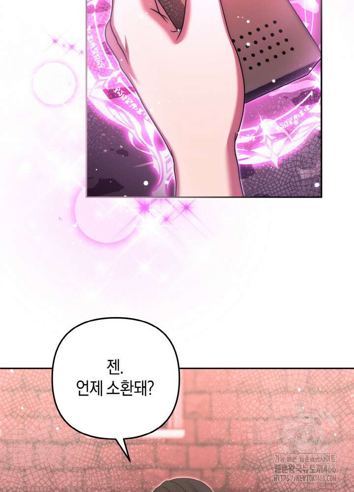 그가 죽여야 할 최종 악녀가 저랍니다 48화 15