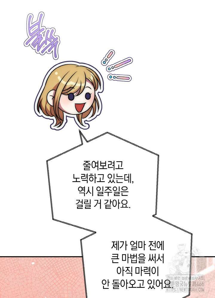 그가 죽여야 할 최종 악녀가 저랍니다 48화 17