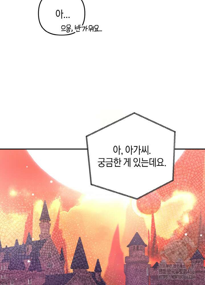 그가 죽여야 할 최종 악녀가 저랍니다 48화 19