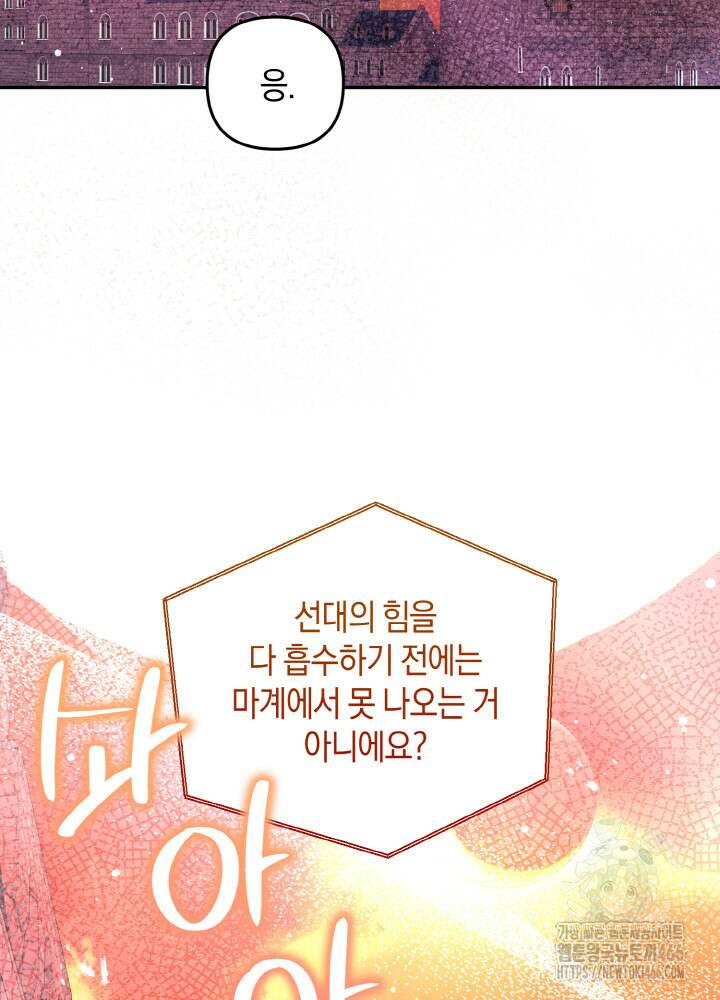 그가 죽여야 할 최종 악녀가 저랍니다 48화 20