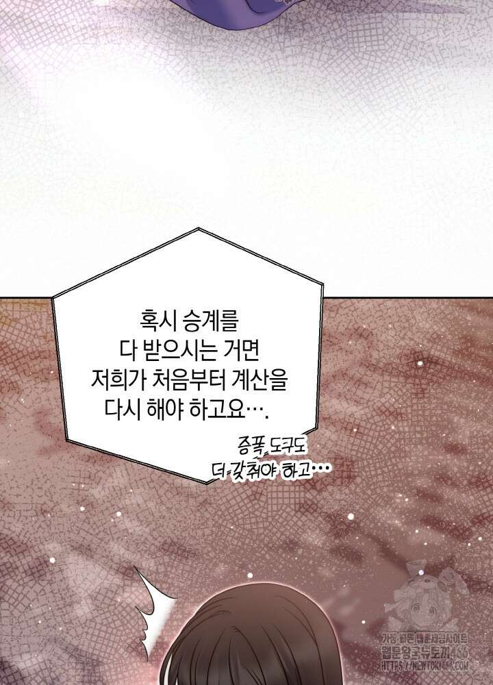 그가 죽여야 할 최종 악녀가 저랍니다 48화 22