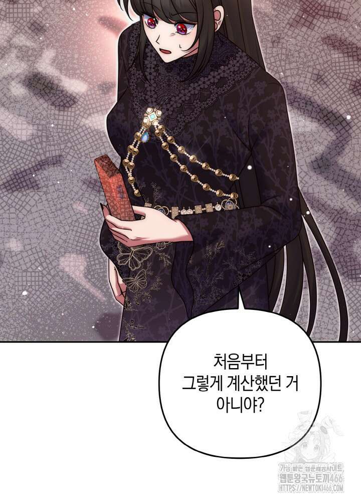 그가 죽여야 할 최종 악녀가 저랍니다 48화 23