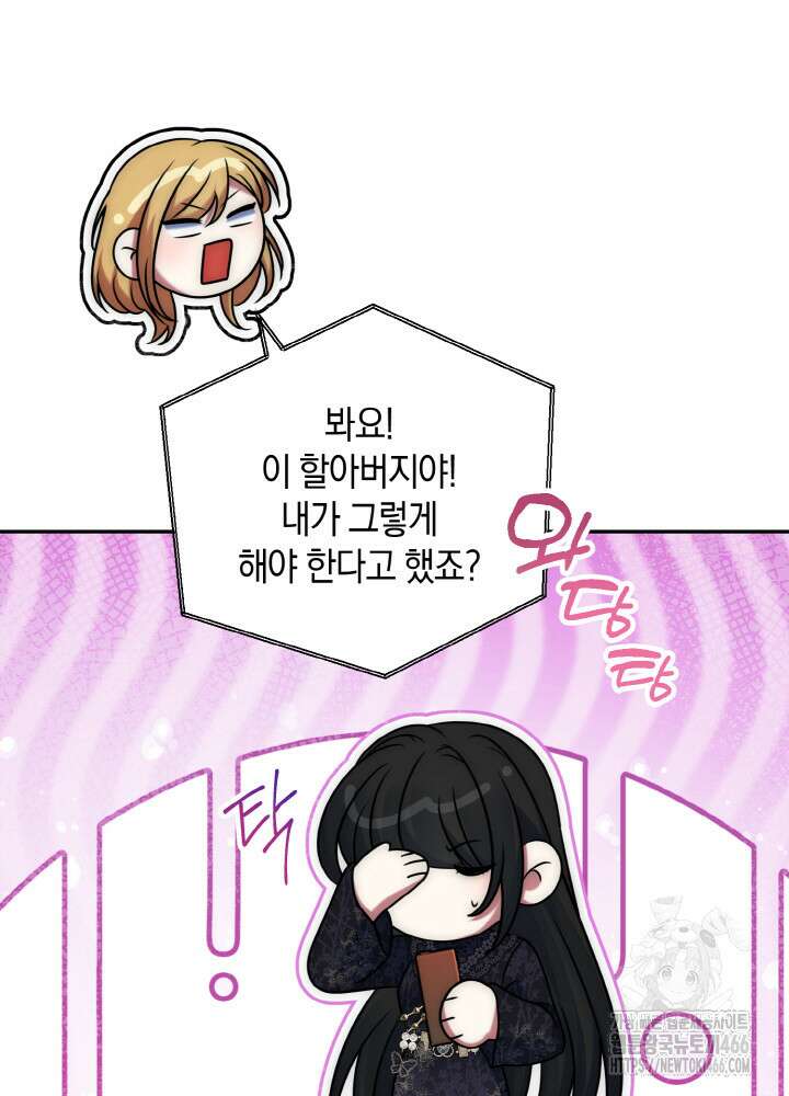 그가 죽여야 할 최종 악녀가 저랍니다 48화 24