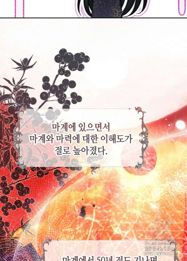 그가 죽여야 할 최종 악녀가 저랍니다 48화 25