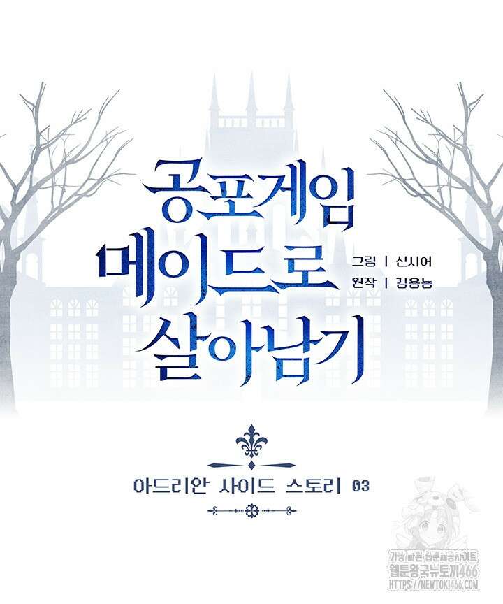 공포게임 메이드로 살아남기 59화 7