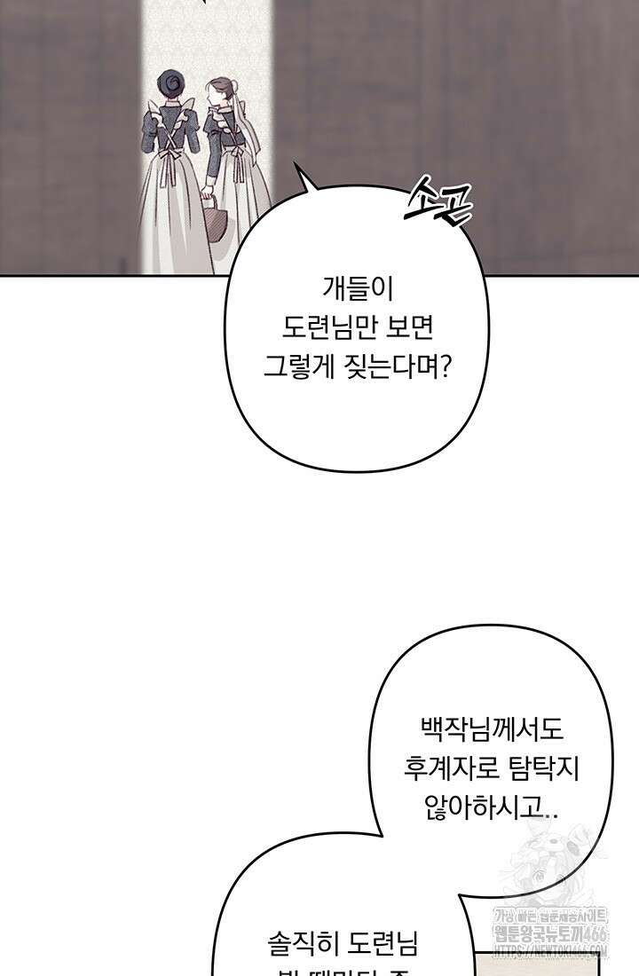 공포게임 메이드로 살아남기 59화 11