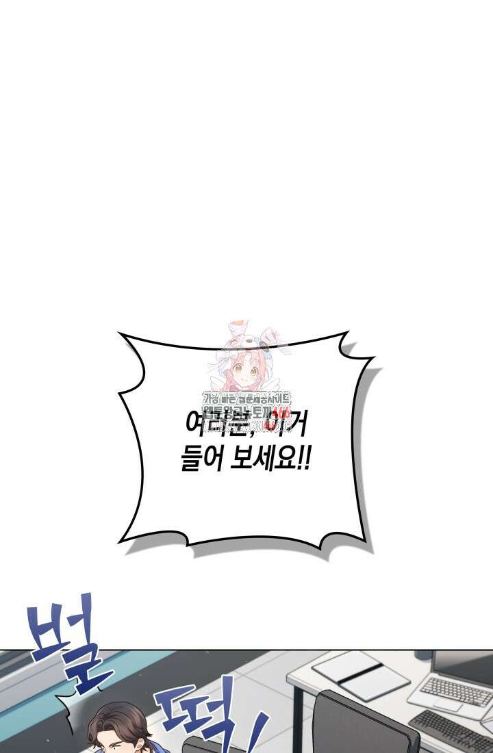 이번 생은 우주대스타 66화 1