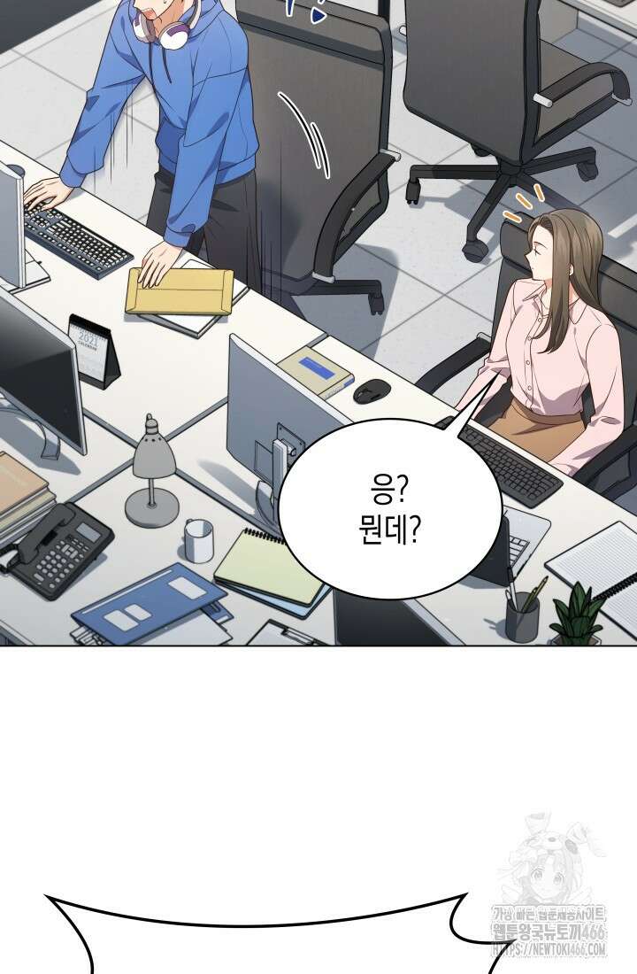 이번 생은 우주대스타 66화 2