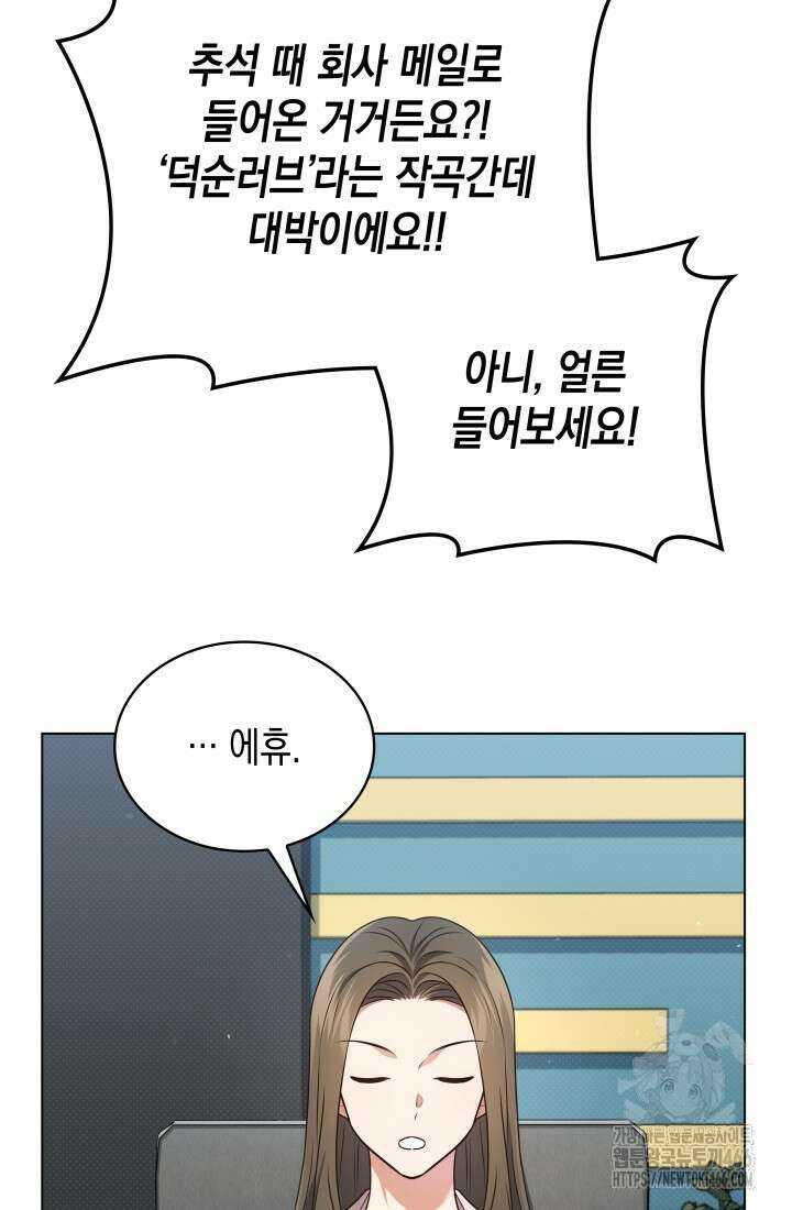 이번 생은 우주대스타 66화 3