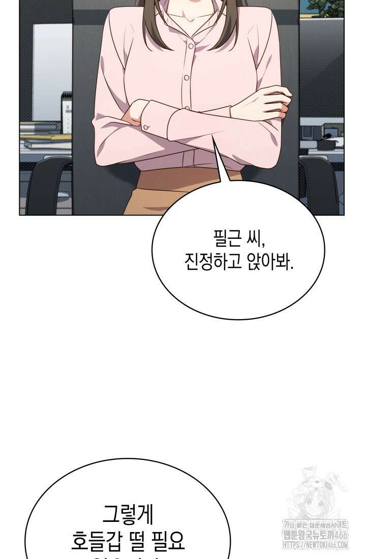 이번 생은 우주대스타 66화 4