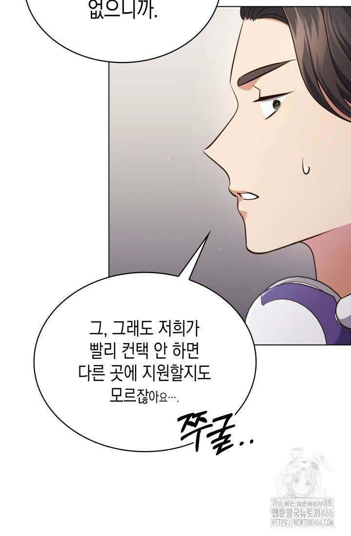 이번 생은 우주대스타 66화 5