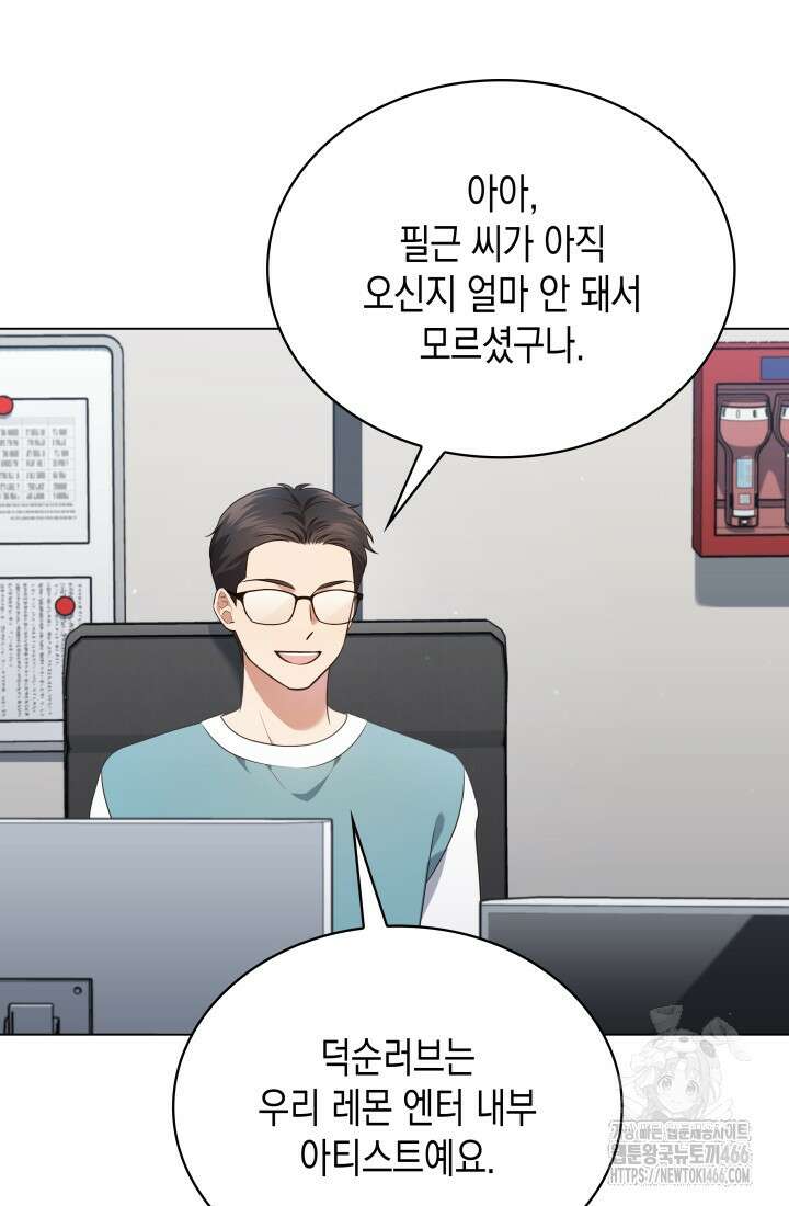 이번 생은 우주대스타 66화 6