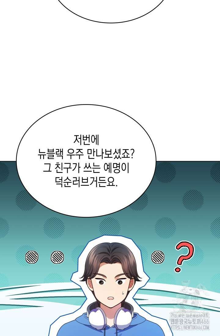 이번 생은 우주대스타 66화 7