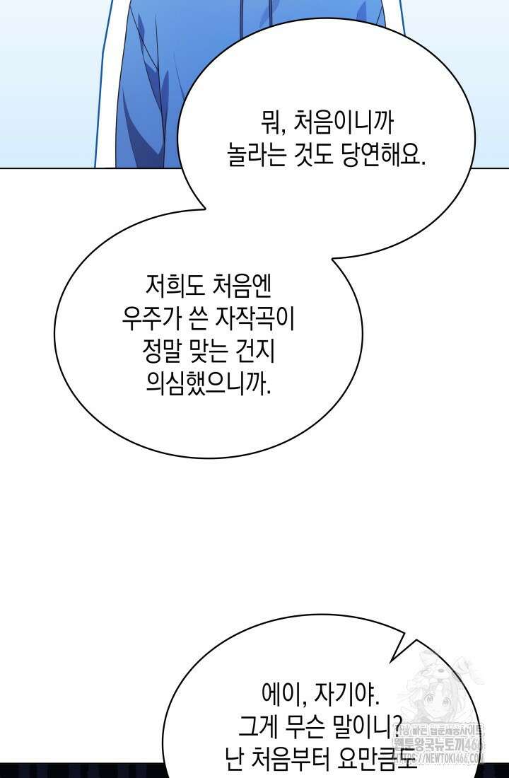 이번 생은 우주대스타 66화 8