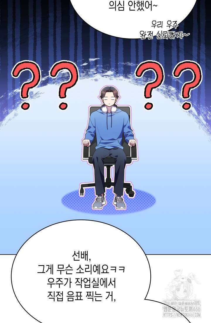 이번 생은 우주대스타 66화 9