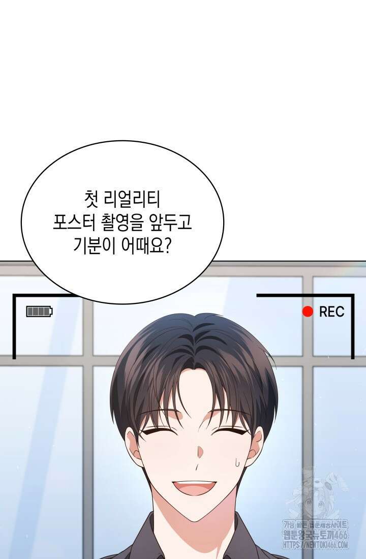 이번 생은 우주대스타 66화 15