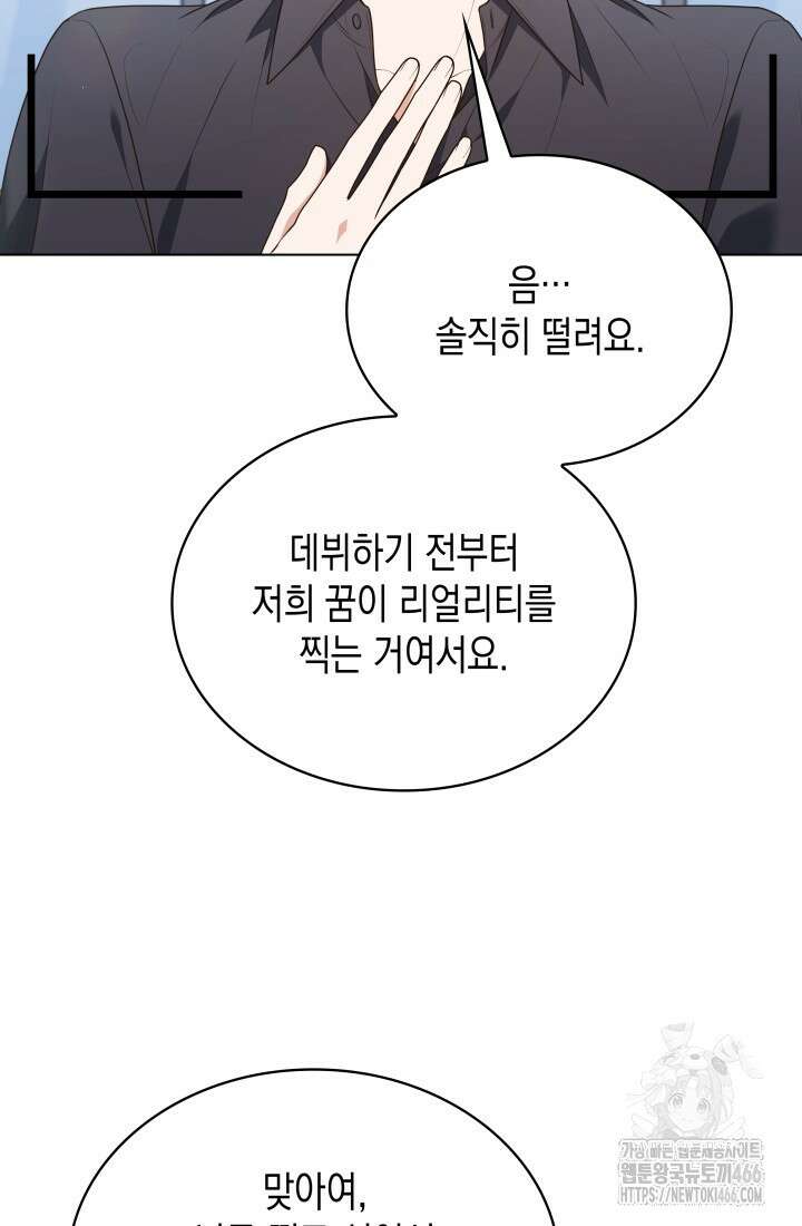 이번 생은 우주대스타 66화 16