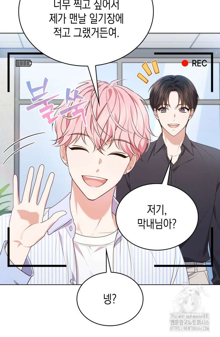 이번 생은 우주대스타 66화 17